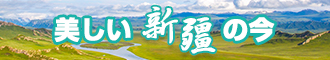 哪里可以免费看操逼网站新疆banner-w330n60.jpg